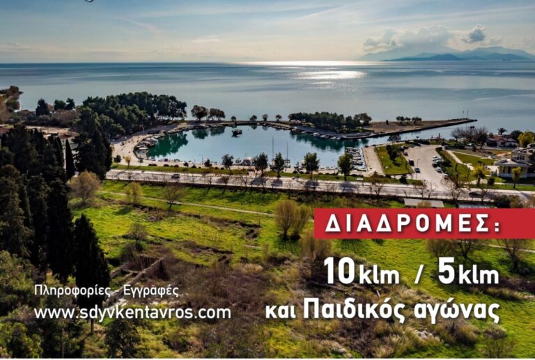 Εγγραφές για τον 4ο Αγώνα Δρόμου Νέας Αγχιάλου