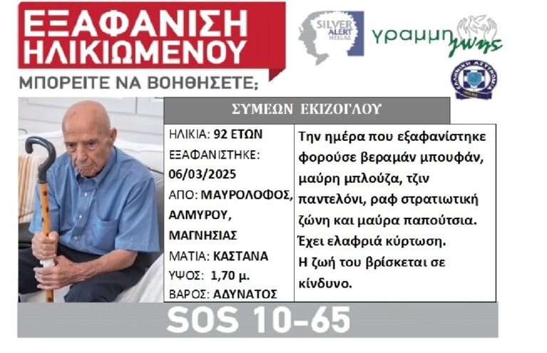Αλμυρός: Νεκρός εντοπίστηκε ο ηλικιωμένος που αγνοούνταν