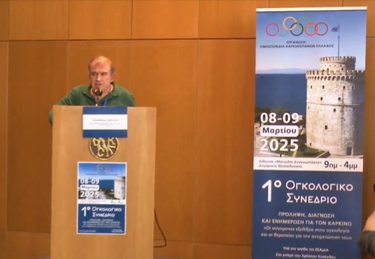 Πρόληψη, διάγνωση και ενημέρωση τα όπλα για την αντιμετώπιση του καρκίνου