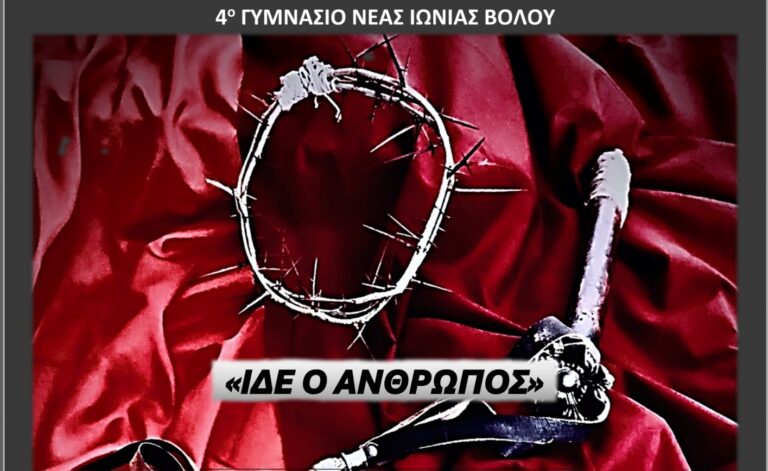 4ο Γυμνάσιο Ν. Ιωνίας Βόλου: Εικαστική έκθεση – Παιδαγωγική δράση για το Πάσχα