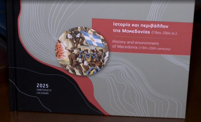 «Ιστορία και περιβάλλον της Μακεδονίας» στο ημερολόγιο του ΙΜΜΑ
