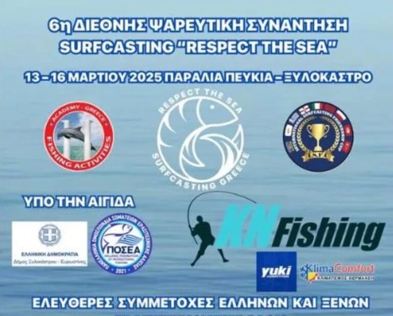 Ξεκίνησε στο Ξυλόκαστρο το 6ο Διεθνές Τουρνουά Ερασιτεχνικής Αλιείας