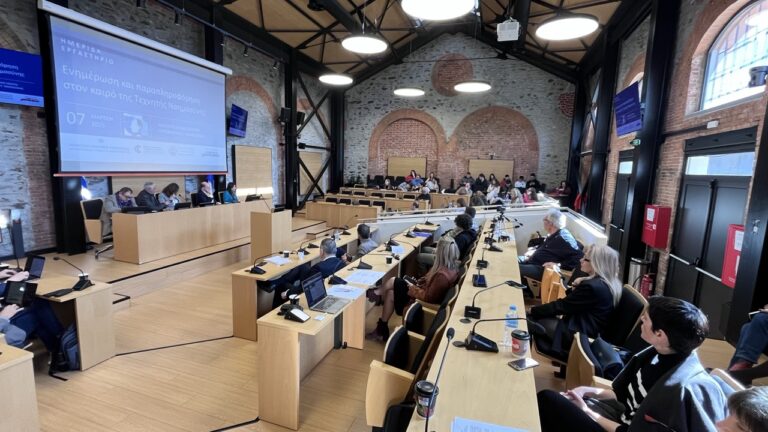 Ημερίδα για Τεχνητή Νοημοσύνη, Ενημέρωση και Παραπληροφόρηση: Ουσιαστικό περιεχόμενο, έλεγχος γεγονότων και εκπαίδευση, το ζητούμενο για τη δημοσιογραφία