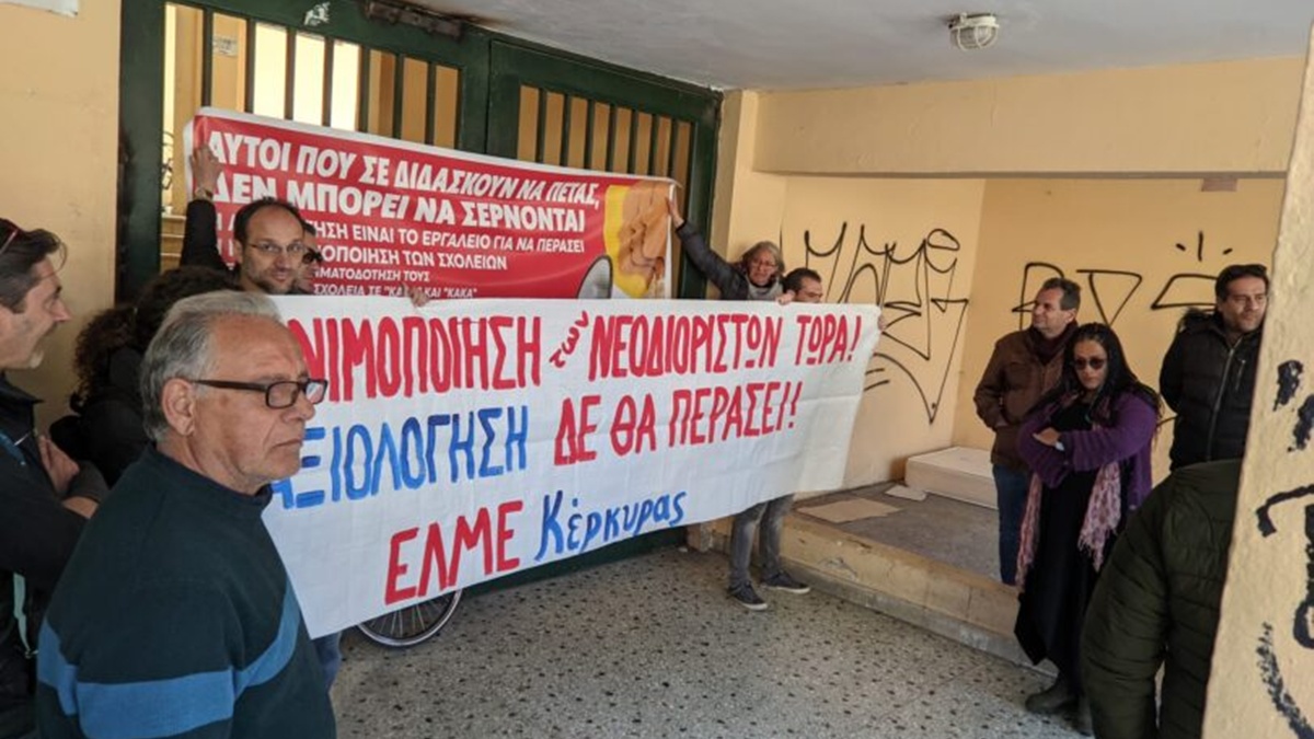 Κέρκυρα: Συγκέντρωση Διαμαρτυρίας από την ΕΛΜΕ αύριο στις 12:00 στην Ανουτσιάτα