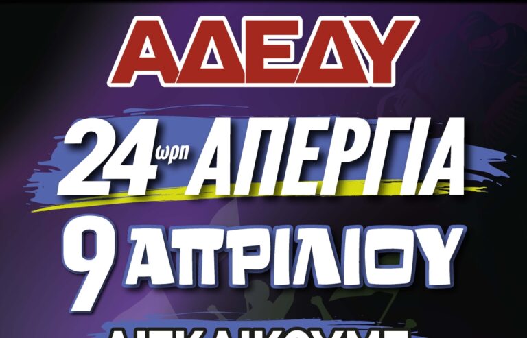 Σύσκεψη στο Εργατικό Κέντρο Σπάρτης με αφορμή την απεργία της 9ης Απριλίου