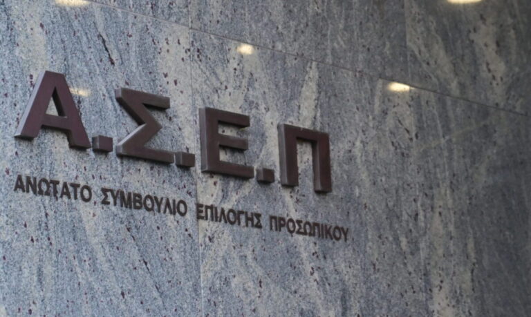 Το ΑΣΕΠ δημιουργεί μητρώο θεμάτων για την εξέταση γνώσεων