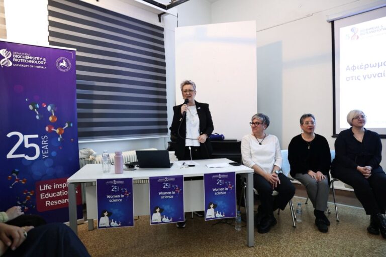 Εμπνέει και στηρίζει νέες επιστήμονες το τμήμα Βιοχημείας – Βιοτεχνολογίας του Πανεπιστημίου Θεσσαλίας