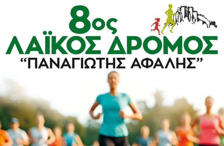 Δήμος Νεάπολης-Συκεών: <strong>Στις 11 Μαΐου ο 8ος Λαϊκός Δρόμος «Παναγιώτης Αφαλής»</strong>