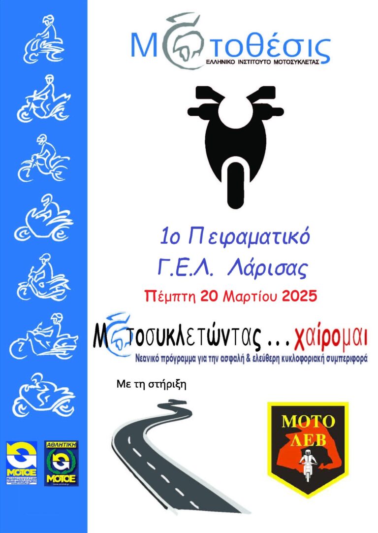 Πρόγραμμα “Μοτοσυκλετώντας… χαίρομαι” στη Λάρισα για νέους 14-17 ετών