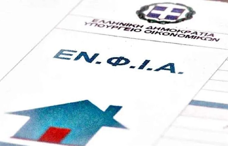 ΕΝΦΙΑ: Το Σαββατοκύριακο έρχεται ο λογαριασμός – Έως το τέλος Μαρτίου η πρώτη δόση