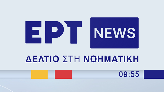 09:55 – Δελτίο Ειδήσεων στη Νοηματική –  Δευτέρα 05 Μαΐου 2025