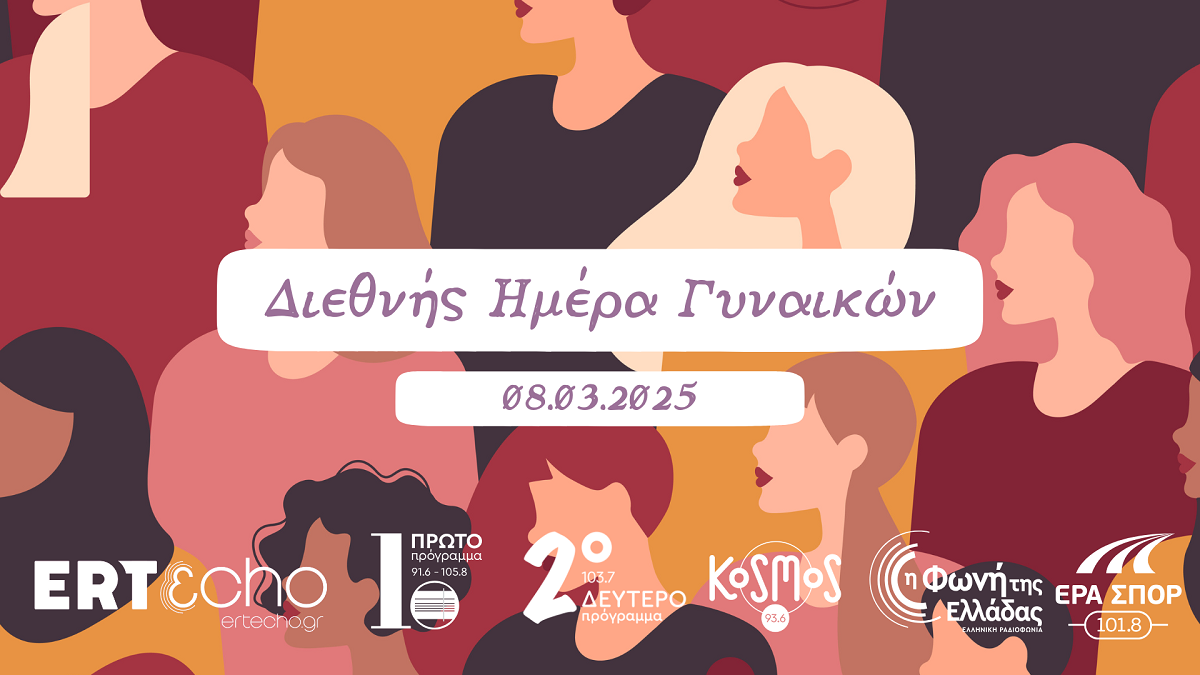 Η Διεθνής Ημέρα Γυναικών στα Ραδιόφωνα της ΕΡΤ – Για ΟΛΕΣ τις γυναίκες και τα κορίτσια
