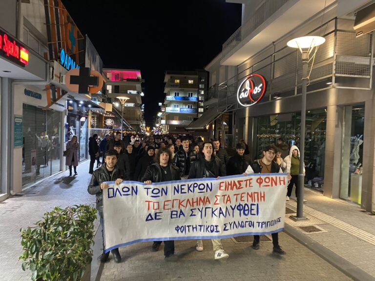 Συγκεντρώσεις νεολαίας σε Κόρινθο, Ναύπλιο, Σπάρτη, Τρίπολη και Καλαμάτα για το δυστύχημα στα Τέμπη