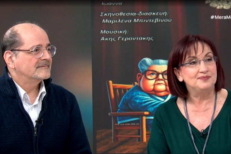 «Γριοθεσία»: Μία σουρεαλιστική κωμωδία για την καθημερινότητα