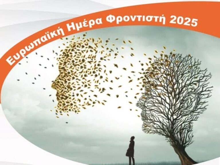 Μεσσήνη: Εκδήλωση αφιερωμένη στους φροντιστές των ατόμων με άνοια