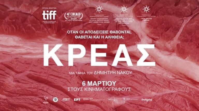Η Ελληνική Ακαδημία Κινηματογράφου υποστηρίζει έμπρακτα τον ελληνικό κινηματογράφο