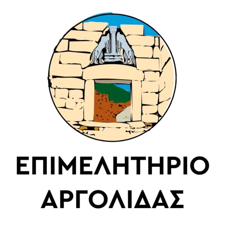 Επιχειρηματικά βραβεία θα δώσει το Επιμελητήριο Αργολίδας