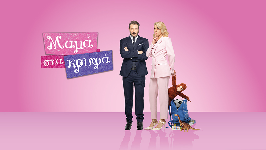 «Μαμά στα Κρυφά»: Το Χ αγκάλιασε από το πρώτο επεισόδιο τη νέα ρομαντική κομεντί της ΕΡΤ