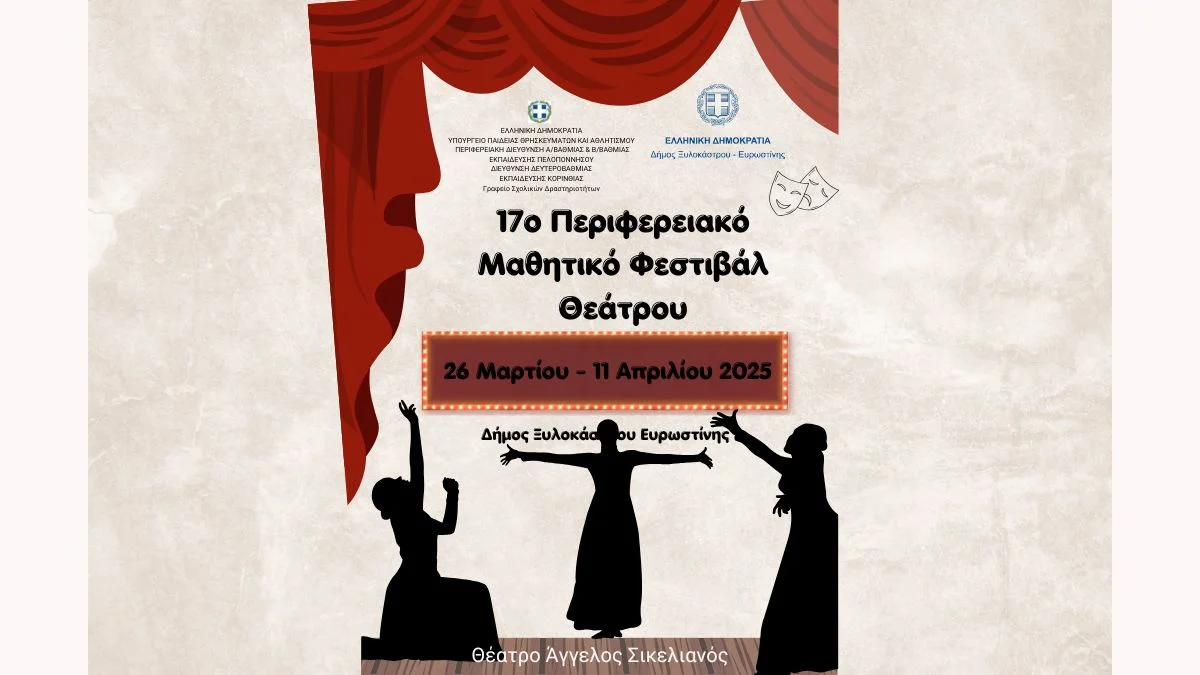 Ξεκίνησε το περιφερειακό μαθητικό φεστιβάλ θεάτρου στο Ξυλόκαστρο Κορινθίας