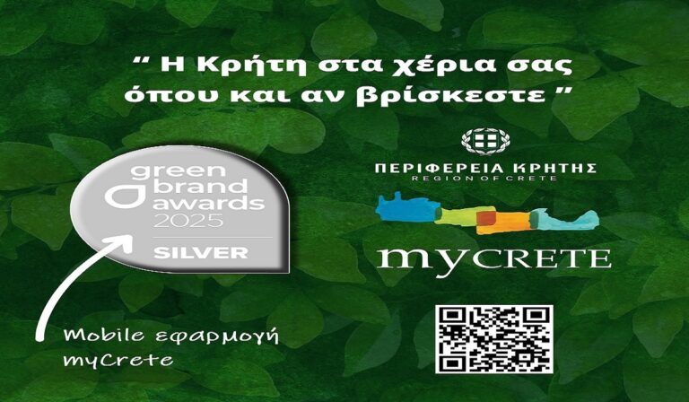 Ηράκλειο: “MyCrete”, η καινοτόμος πλατφόρμα της Περιφέρειας στη διάθεση των πολιτών