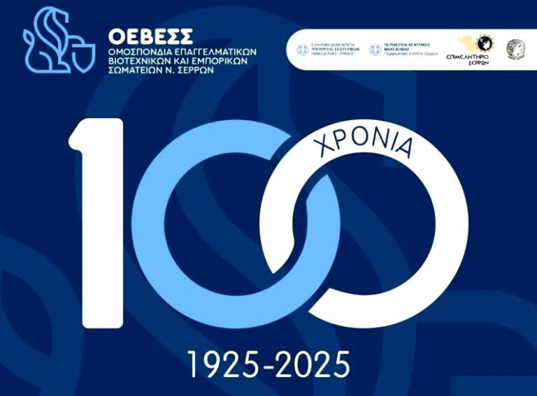 Ο.Ε.Β.Ε.Σ.Σ: Παρουσίαση επετειακού λευκώματος και ντοκιμαντέρ για τα  100 χρόνια