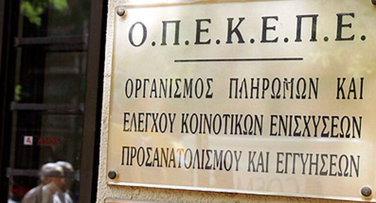ΟΠΕΚΕΠΕ: Πληρωμή 608 εκατ. ευρώ σε 458.445 παραγωγούς για οικολογικά σχήματα, βαμβάκι και βασική ενίσχυση
