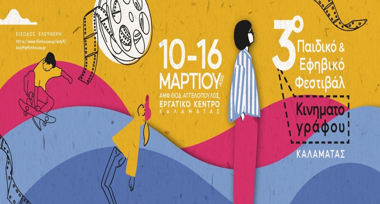 paidiko Festival Kalamatas-2025