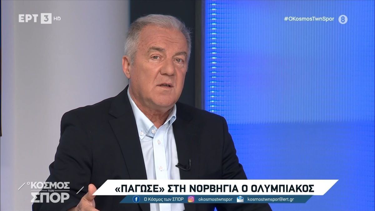 Παπαϊωάννου στην ΕΡΤ: «Πλασματικό το σκορ της ήττας του Ολυμπιακού, έπαιξε ρόλο ο αγωνιστικός χώρος» (video)