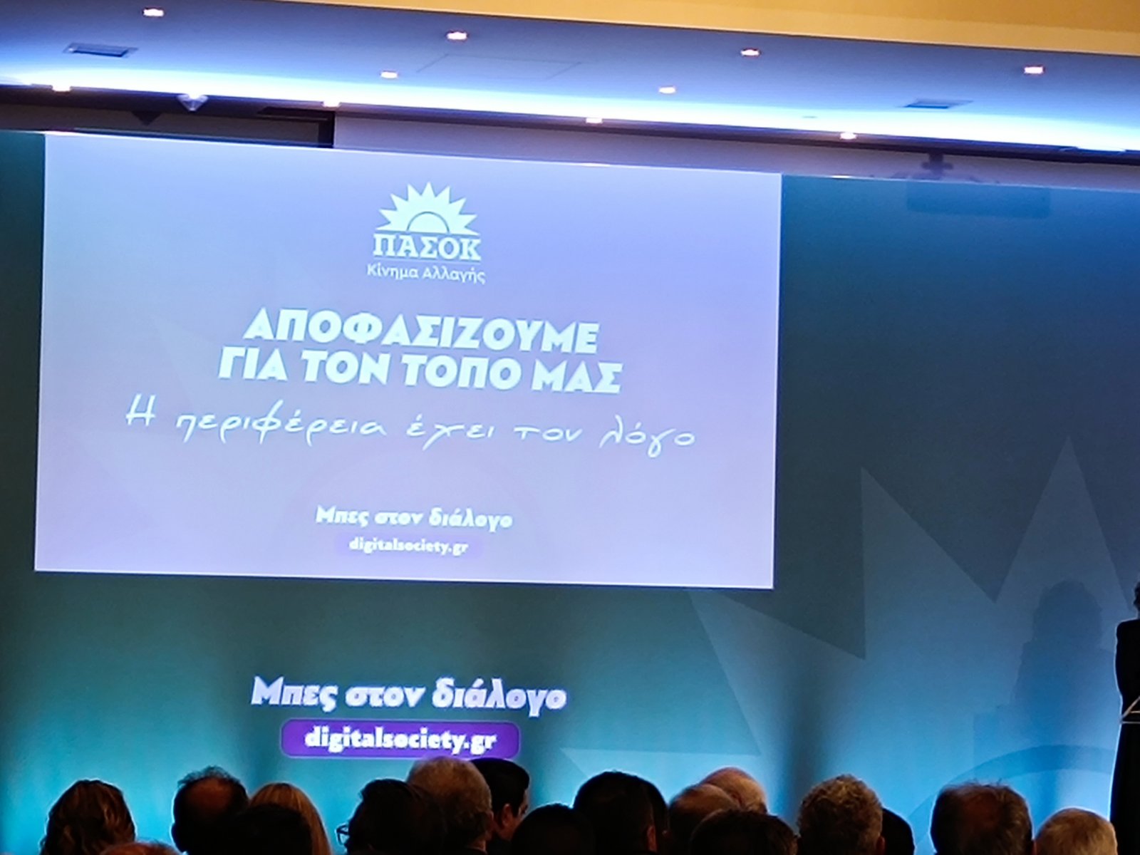 Η 3η Περιφερειακή Συνδιάσκεψη ΠΑΣΟΚ – Κινήματος Αλλαγής ξεκίνησε στα Ιωάννινα