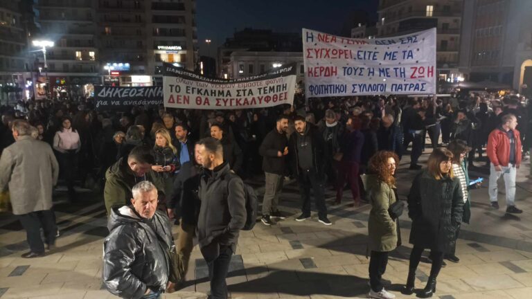 Πορεία συνδικάτων και φορέων στην Πάτρα για το δυστύχημα των Τεμπών