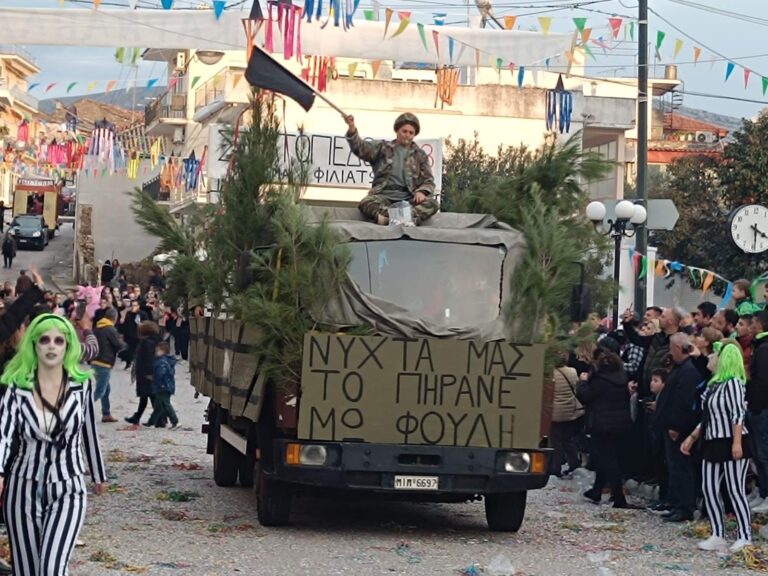 Φιλιατιώτικο Καρναβάλι: Χιούμορ, σάτιρα και… αιχμές