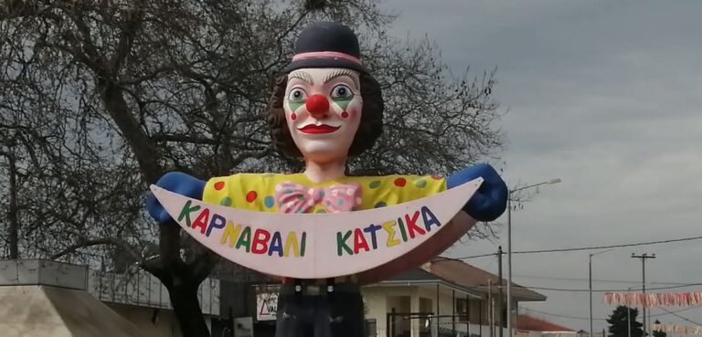 Ιωάννινα: Καρναβάλι Κατσικά – Μια αποκριάτικη γιορτή γεμάτη κέφι, χρώμα και ζωντάνια