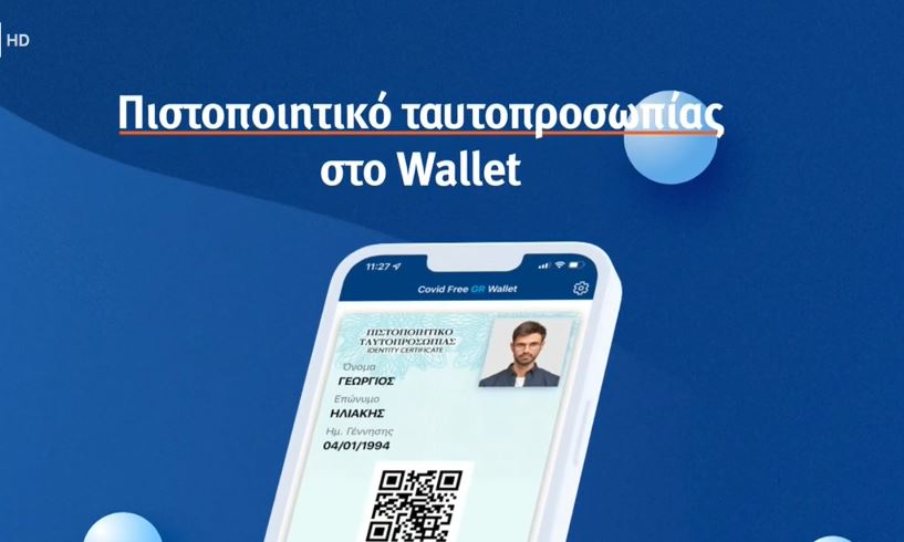 Πρεμιέρα για το αναβαθμισμένο ψηφιακό πορτοφόλι – Όλα τα απαραίτητα έγγραφα στη θυρίδα του πολίτη μέσω του Gov.gr Wallet