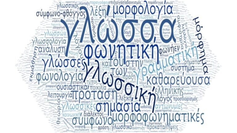 Ημερίδα Ελληνικής Γλώσσας στο Τορόντο