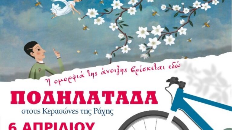 Πιερία: Ποδηλατοδιαδρομές στις Ανθισμένες Κερασιές