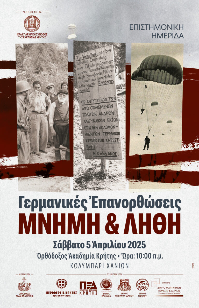 Γερμανικές Επανορθώσεις: Μνήμη και Λήθη, στην Ορθόδοξη Ακαδημία Κρήτης