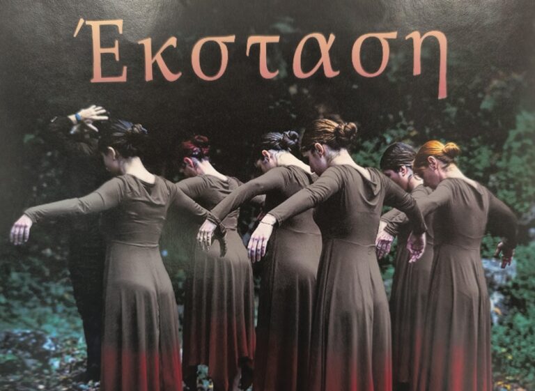 Κέρκυρα: Χοροθέατρική παράσταση με το έργο του Μ. Λουντέμη “Έκσταση”