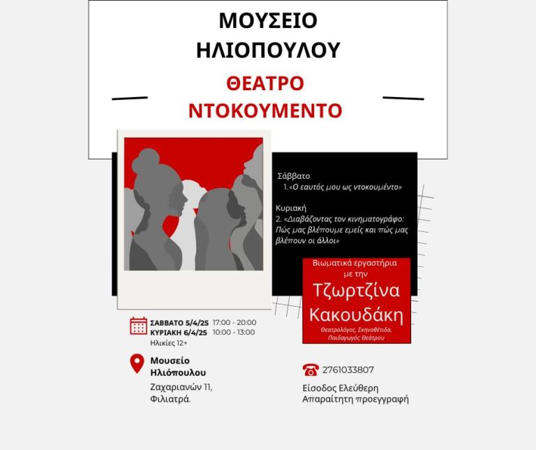 Μεσσηνία: Δύο ξεχωριστά βιωματικά εργαστήρια στο Μουσείο Ηλιόπουλου