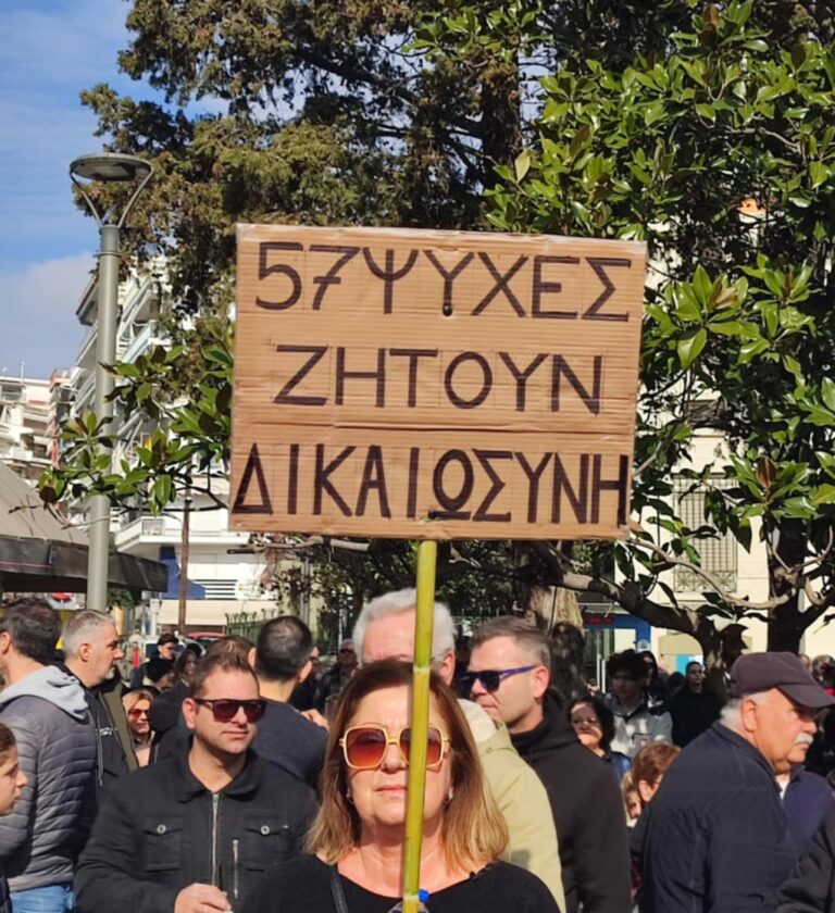 Σέρρες: Νέο συλλαλητήριο για τα Τέμπη – Στις 7 το απόγευμα στην πλατεία Ελευθερίας