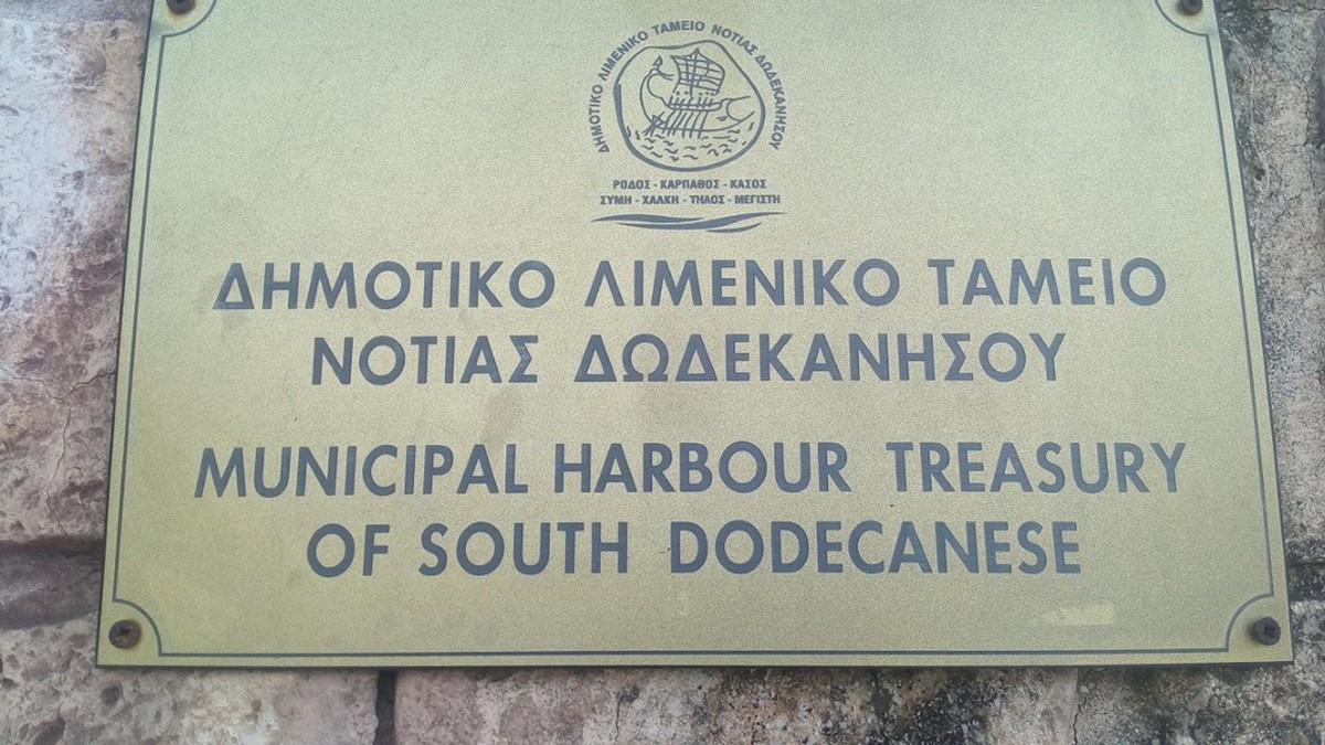 Σε νέα εποχή εισέρχεται το Λιμενικό Ταμείο Νότιας Δωδεκανήσου