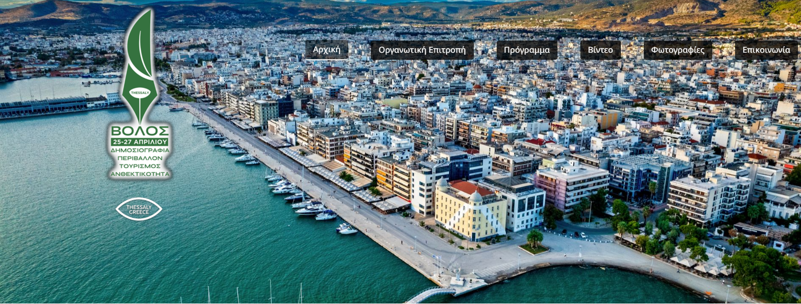 συνεδριο