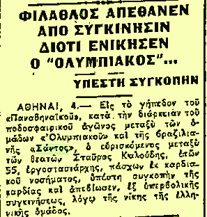 «Ακόμα σε θυμούνται η Σάντος και ο Πελέ»: Η νίκη του Ολυμπιακού επί των Βραζιλιάνων