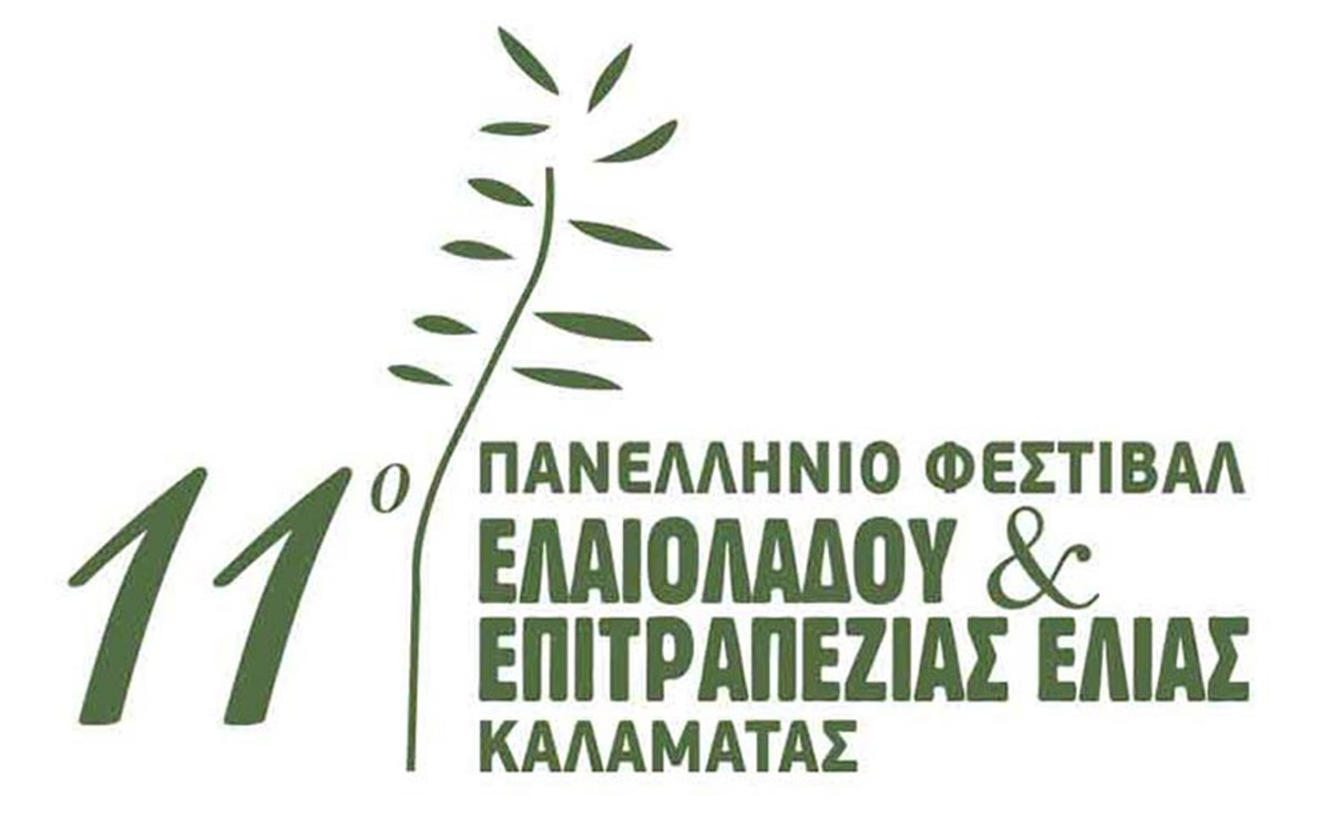 Καλαμάτα: 11ο Φεστιβάλ Ελαιολάδου και Επιτραπέζιας Ελιάς