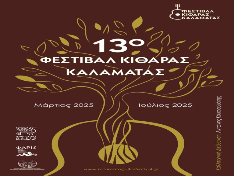 Καλαμάτα: Ρεσιτάλ Κιθάρας από την Κωνσταντίνα Μαλαπάνη