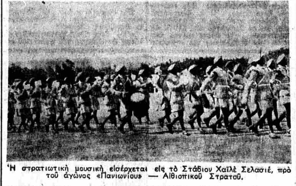 Το ταξίδι του Πανιώνιου στην Αιθιοπία το 1951 – Οι αγώνες που έδωσε και η υποδοχή από την ελληνική παροικία