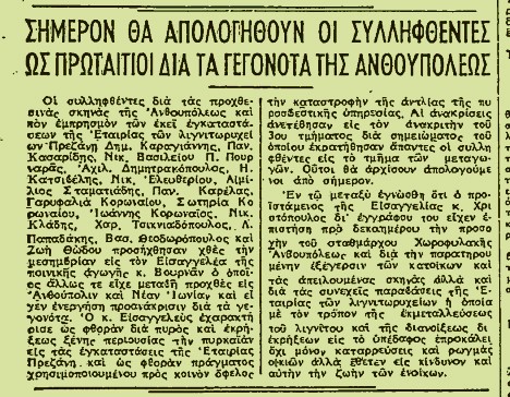 17-5-1956-εφημ.ΕΛΕΥΘΕΡΙΑ H «εξέγερση του κάρβουνου» το 1956 στο Περιστέρι – Tα δραματικά γεγονότα στην Ανθούπολη