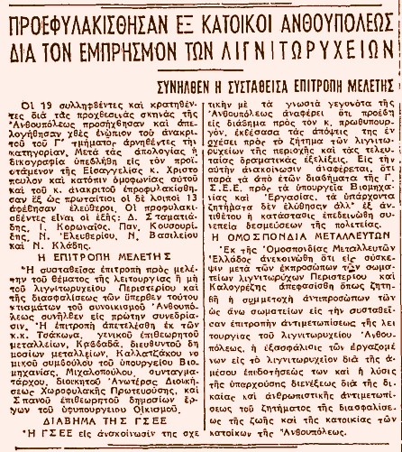 18-5-1956-εφημ.ΕΛΕΥΘΕΡΙΑ-1 H «εξέγερση του κάρβουνου» το 1956 στο Περιστέρι – Tα δραματικά γεγονότα στην Ανθούπολη