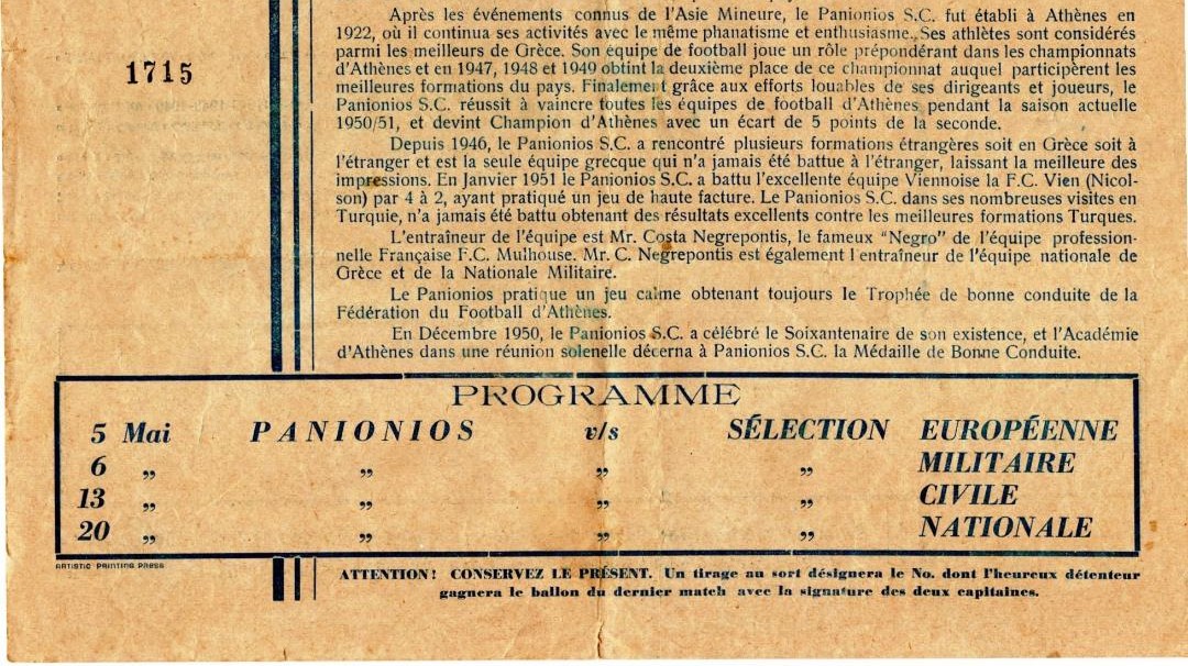 1951-1 Το ταξίδι του Πανιώνιου στην Αιθιοπία το 1951 – Οι αγώνες που έδωσε και η υποδοχή από την ελληνική παροικία