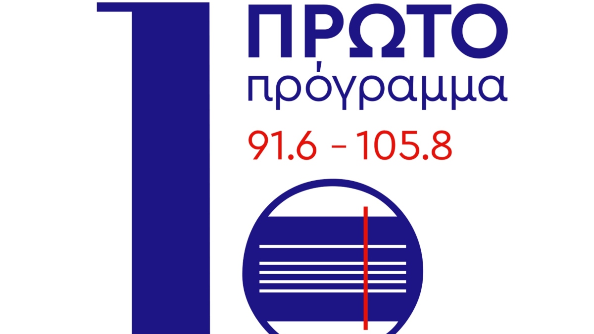 Το Πρώτο Πρόγραμμα συν-οδηγός των εκδρομέων του Πάσχα