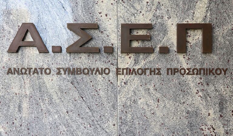 ΑΣΕΠ: Έκδοση της πρόσκλησης/προκήρυξης 1Γ/2025 του πανελλήνιου γραπτού διαγωνισμού